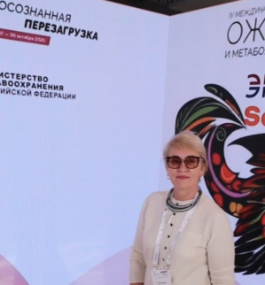 IV Международный конгресс «Ожирение и метаболические нарушения: Осознанная перезагрузка»